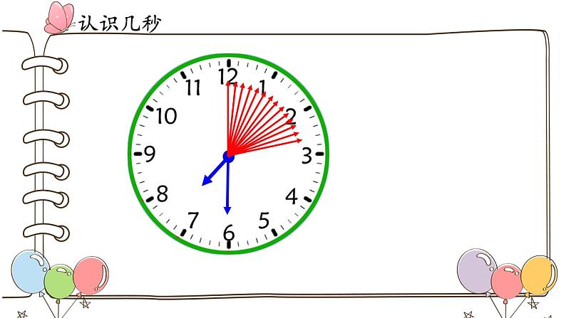 冀教版二年级数学下册 七 秒的认识 课件（22张）第8页