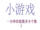 冀教版二年级数学下册 七 时分秒 课件（24张）