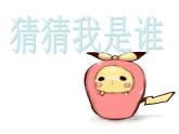 冀教版二年级数学下册 七 时分秒 课件（24张）