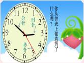 冀教版二年级数学下册 七 时分秒 课件（24张）