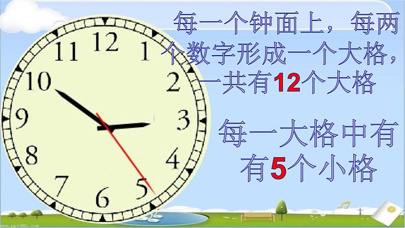 冀教版二年级数学下册 七 时分秒 课件（24张）第7页