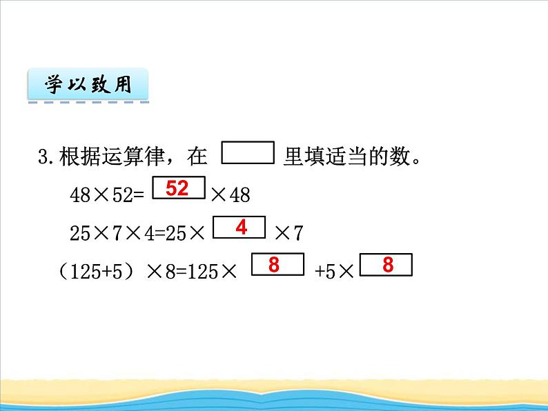 二.第6课时整理与复习课件 西师版小学数学四下05