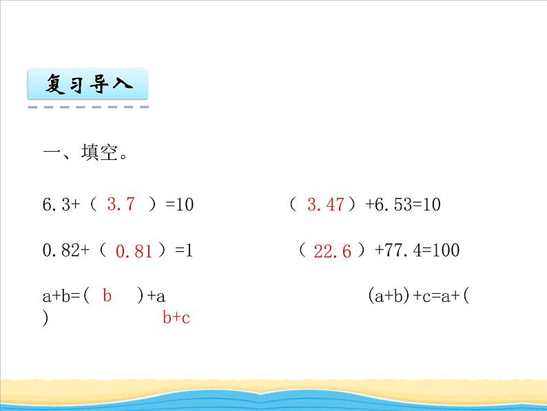 七.第2课时小数加减法的简便运算课件 西师版小学数学四下03