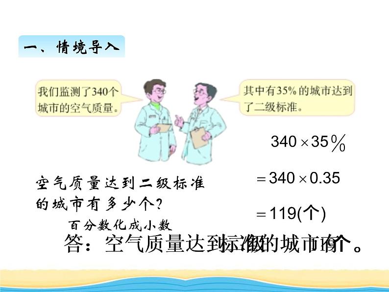 一.第2课时百分数和分数.小数的互化课件 西师版小学数学六年级下册04