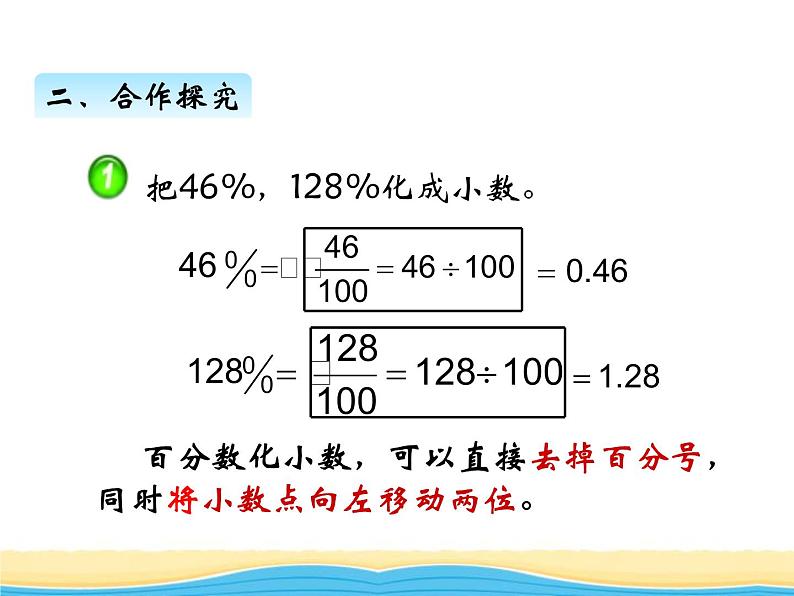 一.第2课时百分数和分数.小数的互化课件 西师版小学数学六年级下册06