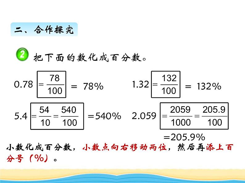 一.第2课时百分数和分数.小数的互化课件 西师版小学数学六年级下册07