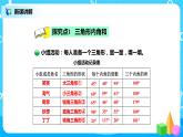 北师版小学数学四年级下册2.3《三角形内角和》课件+教案