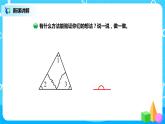 北师版小学数学四年级下册2.3《三角形内角和》课件+教案