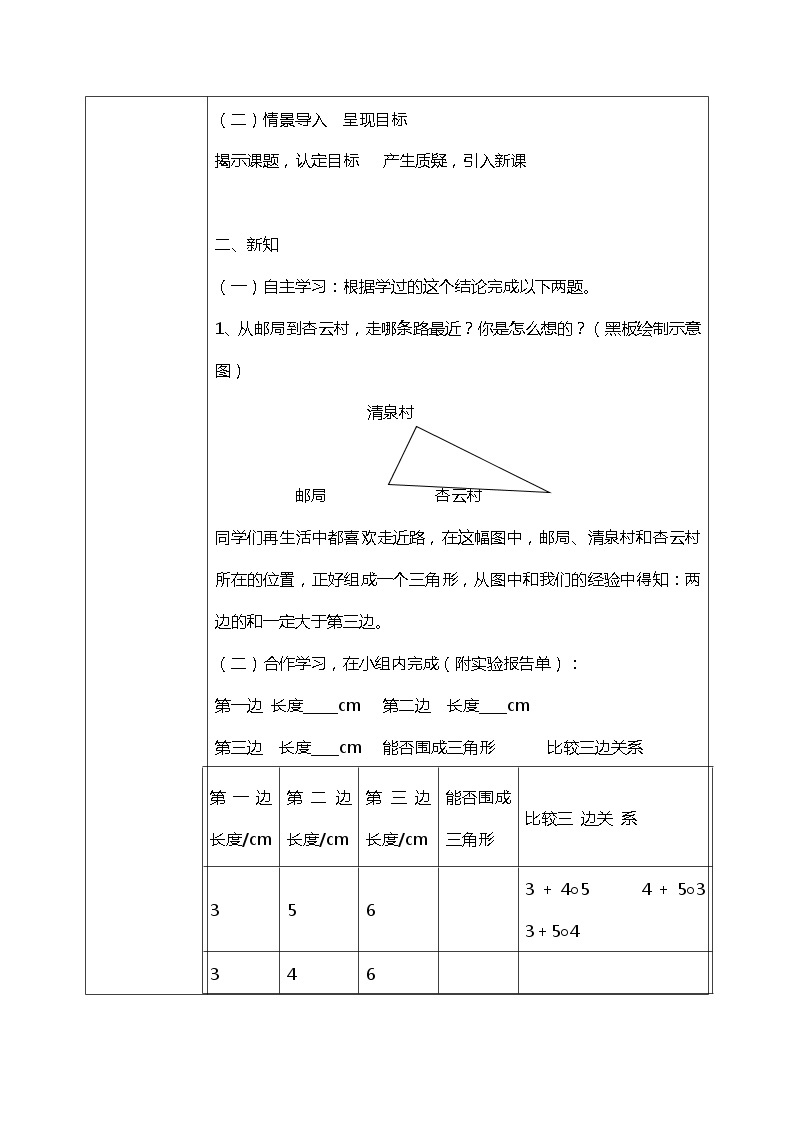 北师版小学数学四年级下册2.4《三角形边的关系》课件+教案02