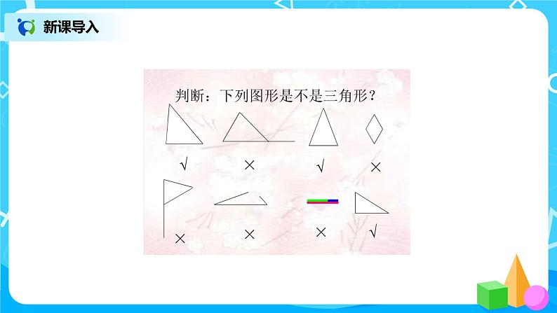 北师版小学数学四年级下册2.4《三角形边的关系》课件+教案02