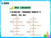 北师版小学数学四年级下册2.4《三角形边的关系》课件+教案