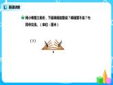 北师版小学数学四年级下册2.4《三角形边的关系》课件+教案