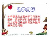 【精品】四年级下数学（课件）第2单元第3课时-乘法分配律西师版