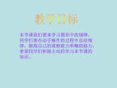 【精品】四年级下数学（课件）第6单元第3课时-探索规律西师大版