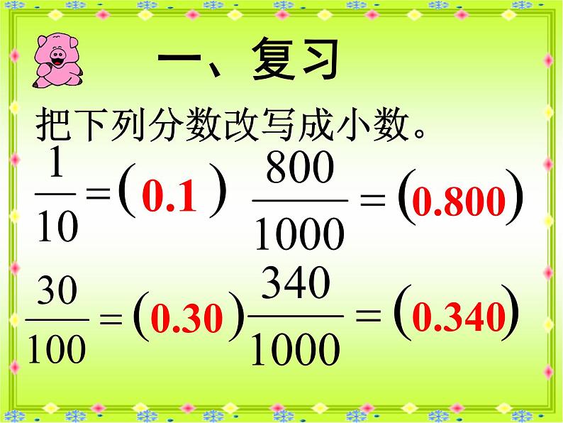 【精品】四年级下数学（课件）第5单元第5课时-小数点位置的移动西师大版第3页