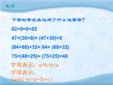 【精品】四年级下数学（课件）第2单元第2课时-乘法交换律和结合律西师版