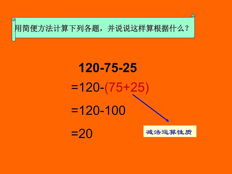 【精品】四年级下数学（课件）第7单元第2课时-小数的简便运算西师大版05