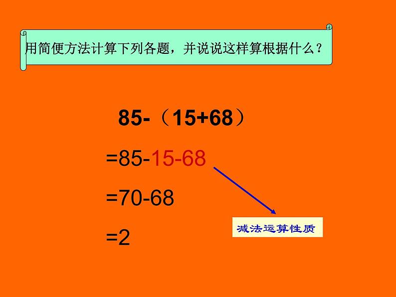 【精品】四年级下数学（课件）第7单元第2课时-小数的简便运算西师大版06