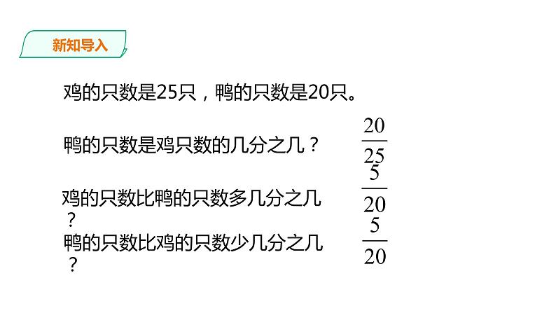 六年级下册数学课件-第一单元第三课时 解决问题    西师大版（2014秋）(共15张PPT)02