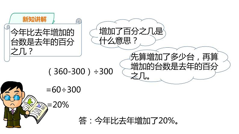 六年级下册数学课件-第一单元第三课时 解决问题    西师大版（2014秋）(共15张PPT)04