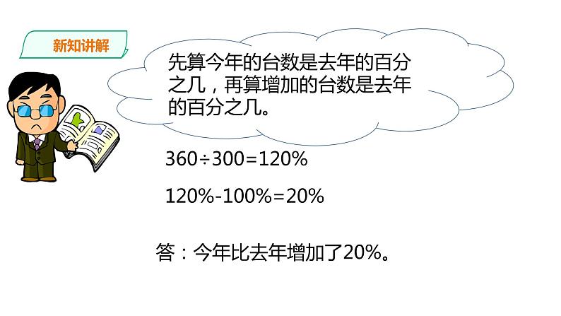 六年级下册数学课件-第一单元第三课时 解决问题    西师大版（2014秋）(共15张PPT)05