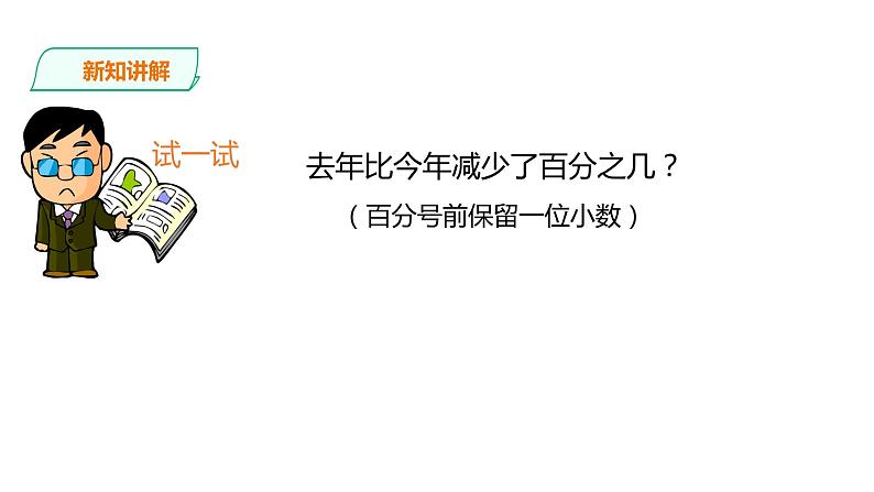 六年级下册数学课件-第一单元第三课时 解决问题    西师大版（2014秋）(共15张PPT)07