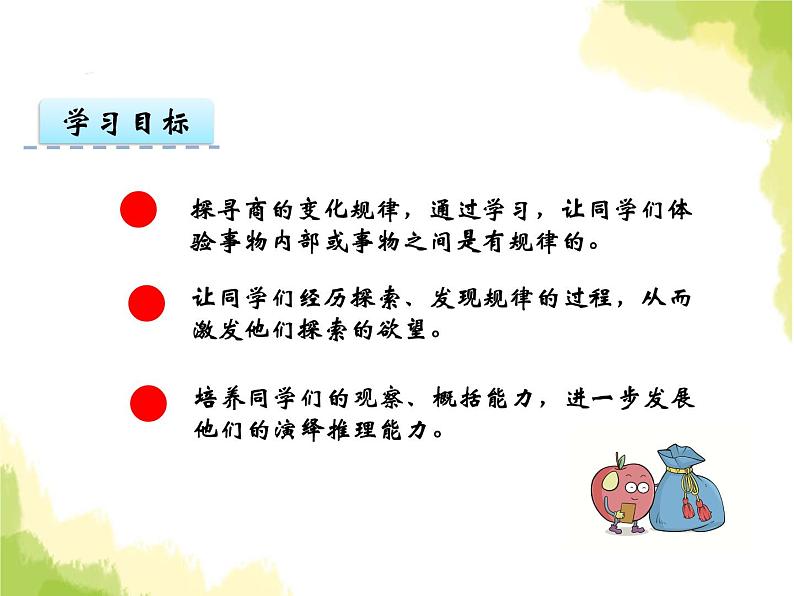 三.3商的变化规律课件 西师版小学数学三下第2页