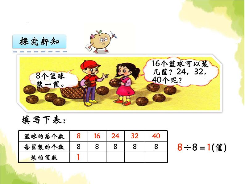 三.3商的变化规律课件 西师版小学数学三下第4页