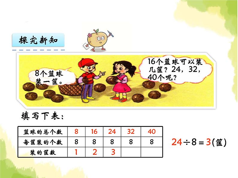 三.3商的变化规律课件 西师版小学数学三下第6页