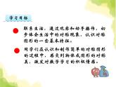 四.2初步認(rèn)識軸對稱圖形課件 西師版小學(xué)數(shù)學(xué)三下