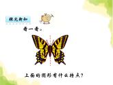 四.2初步認(rèn)識軸對稱圖形課件 西師版小學(xué)數(shù)學(xué)三下