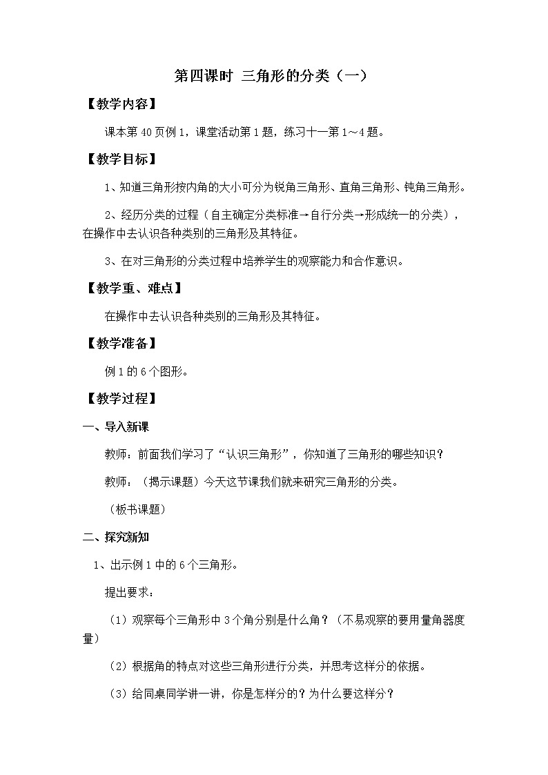 第四单元第4课时教案 西师版小学数学四下01