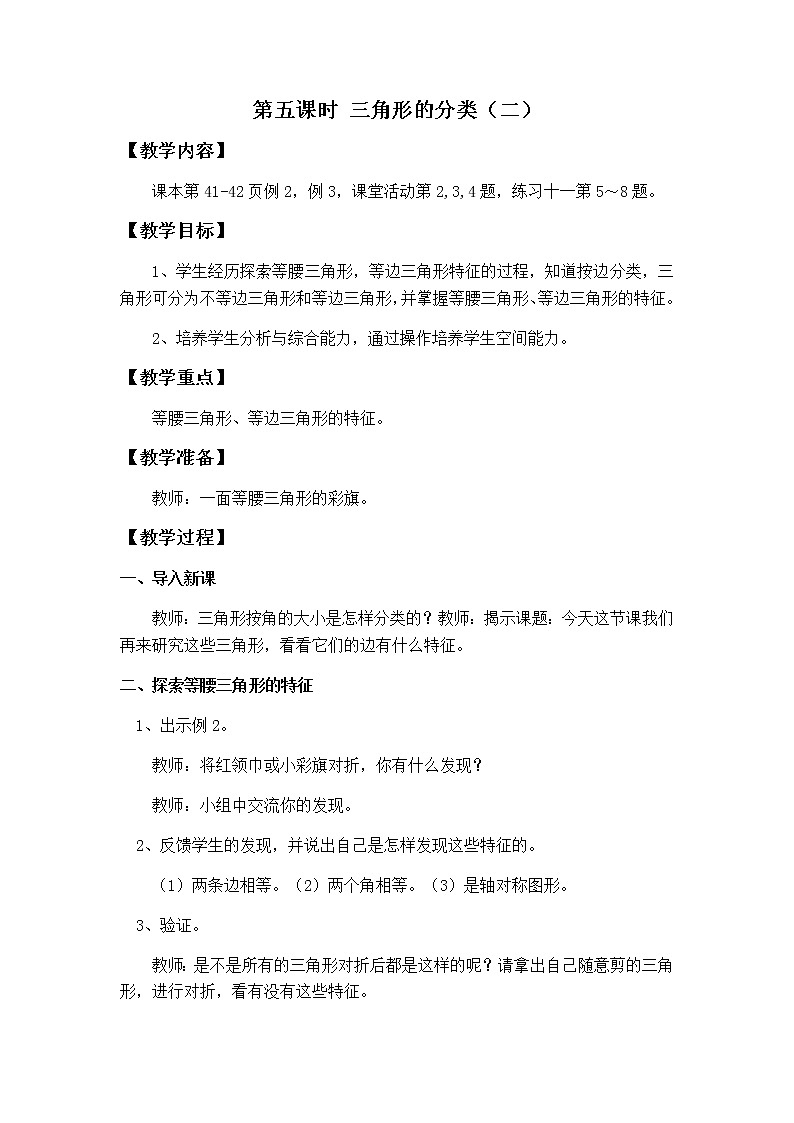 第四单元第5课时教案 西师版小学数学四下第1页