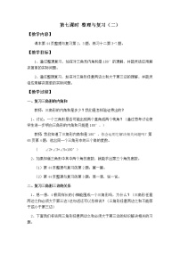 小学数学西师大版四年级下册三角形的分类教案