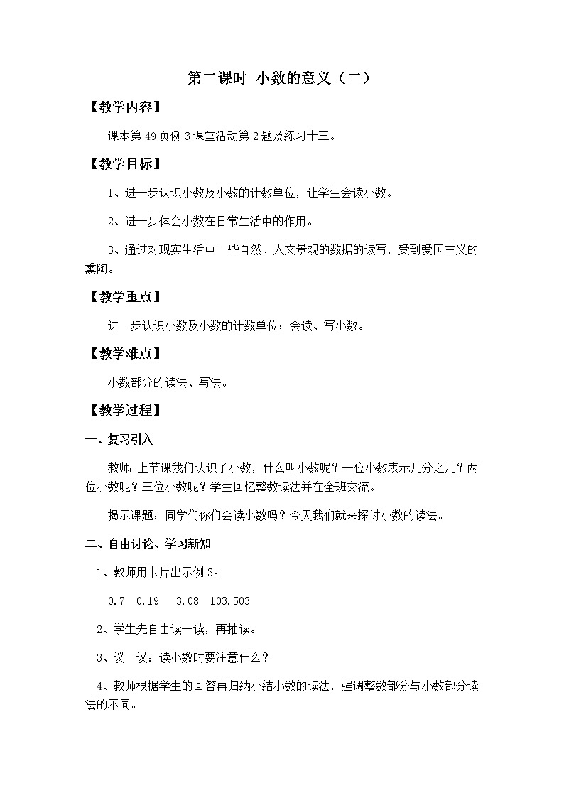 第五单元第2课时教案 西师版小学数学四下01