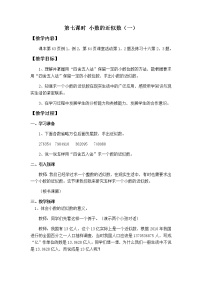 小学西师大版小数点位置移动引起小数大小的变化教案