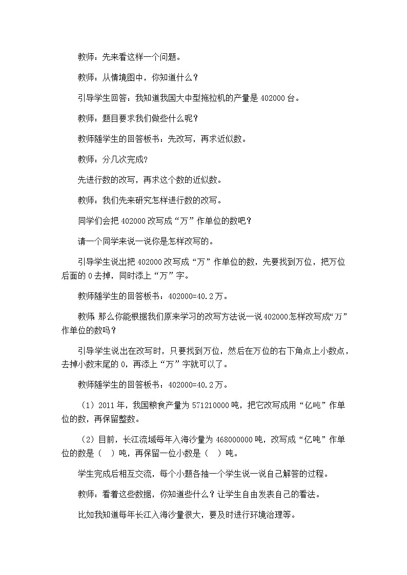 第五单元第8课时教案 西师版小学数学四下02