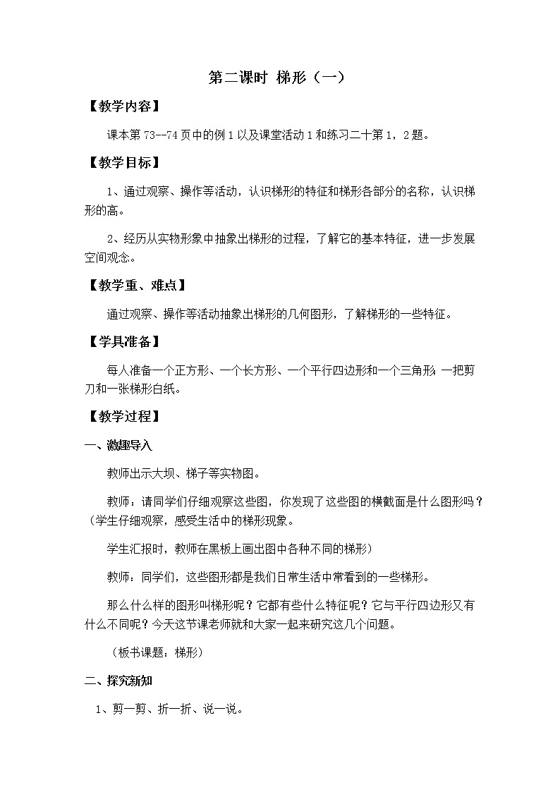 第六单元第2课时教案 西师版小学数学四下第1页