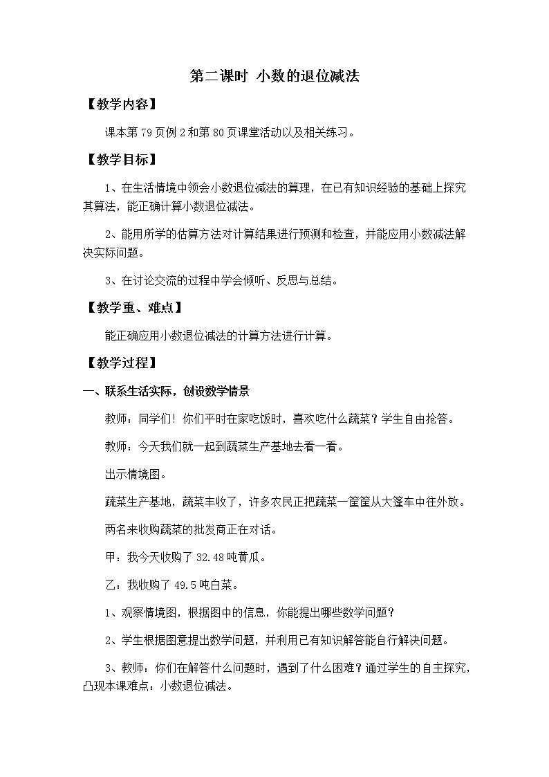 第七单元第2课时教案 西师版小学数学四下第1页