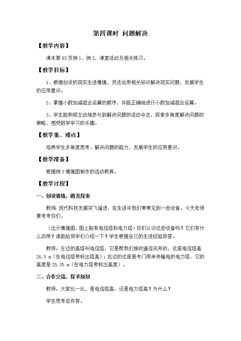 第七单元第4课时教案 西师版小学数学四下01