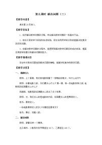 小学数学问题解决教学设计