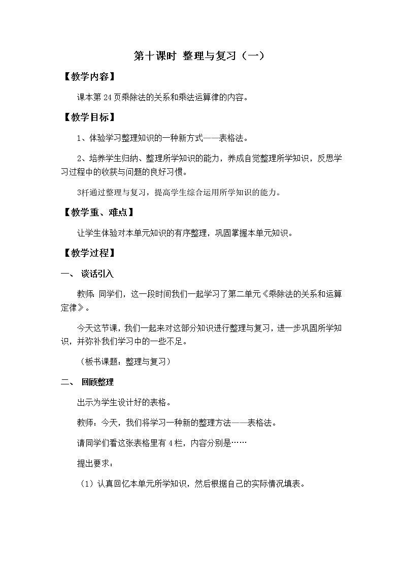 第二单元第10课时教案 西师版小学数学四下01