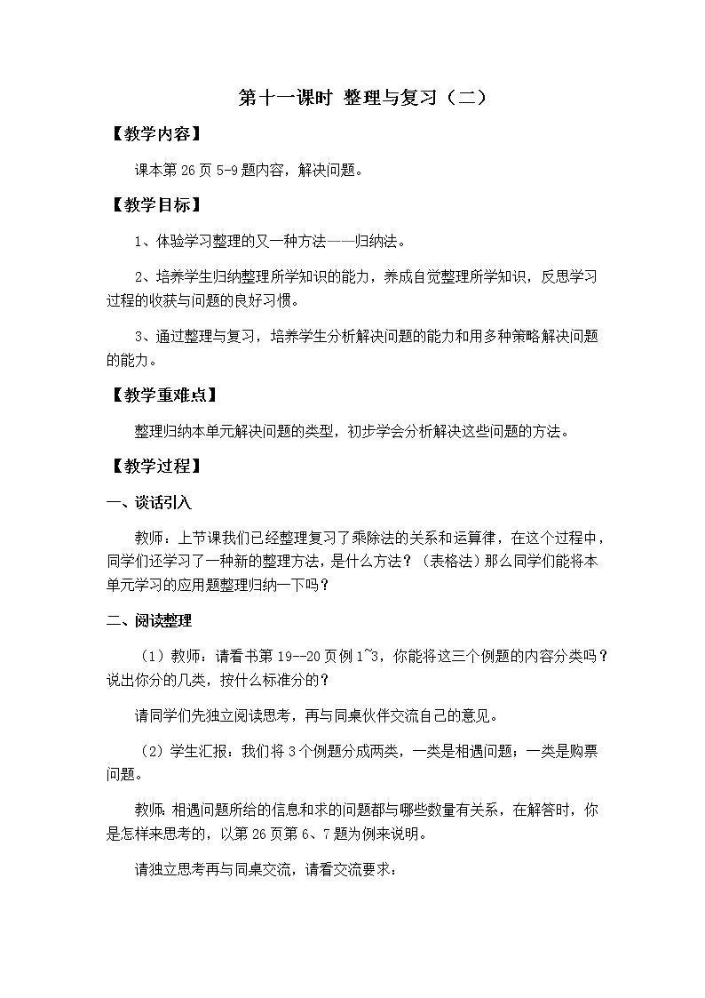 第二单元第11课时教案 西师版小学数学四下01