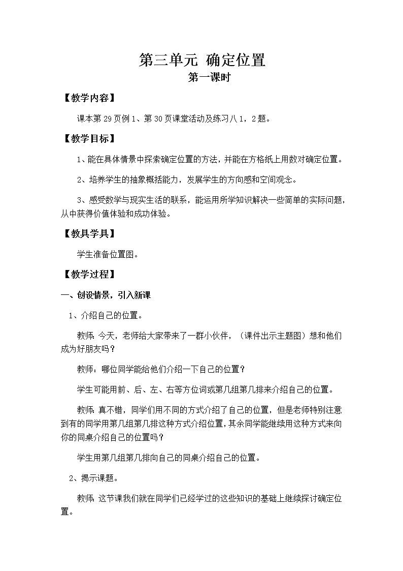 第三单元第1课时教案 西师版小学数学四下01