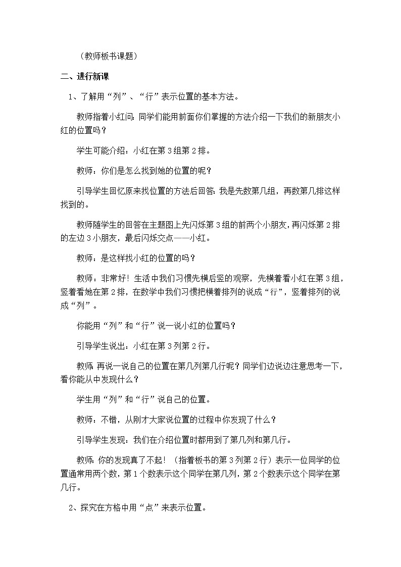 第三单元第1课时教案 西师版小学数学四下02