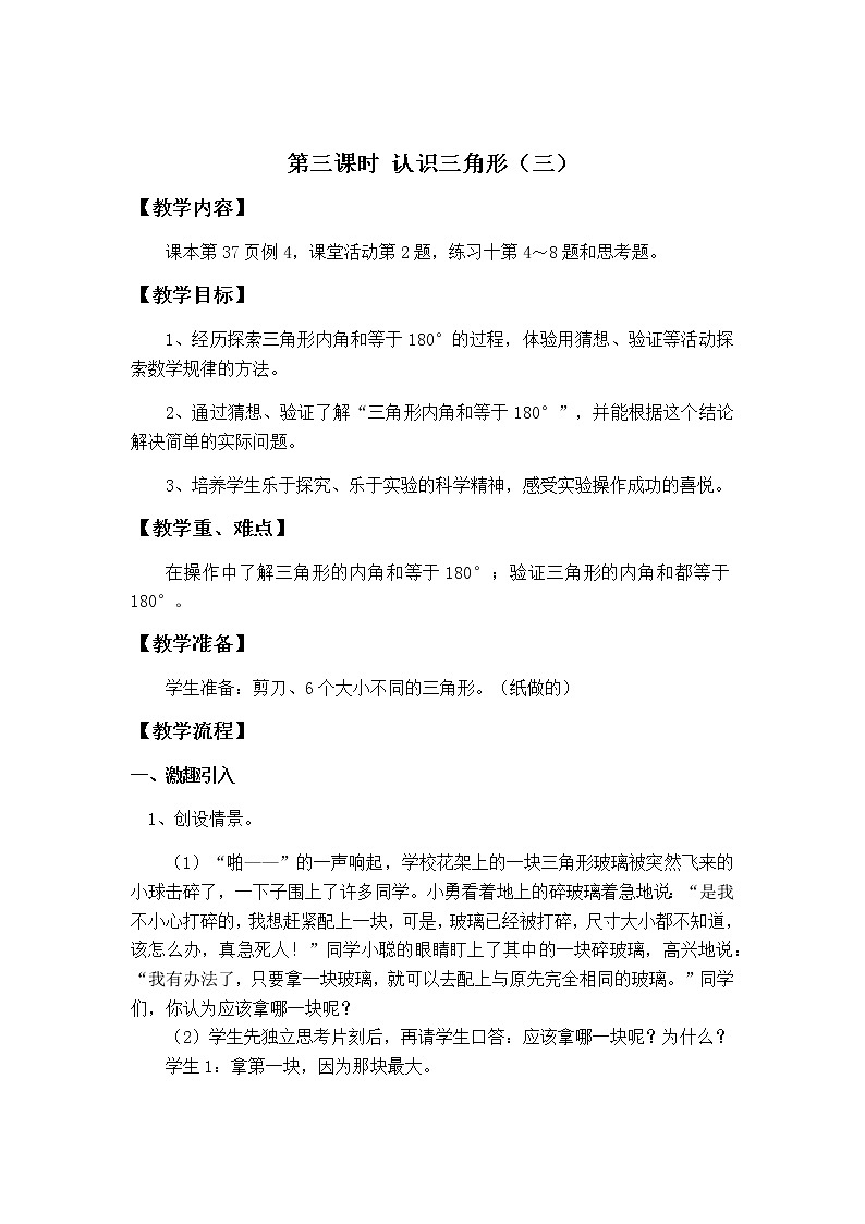 第四单元第3课时教案 西师版小学数学四下01