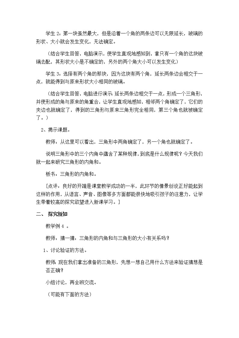 第四单元第3课时教案 西师版小学数学四下02