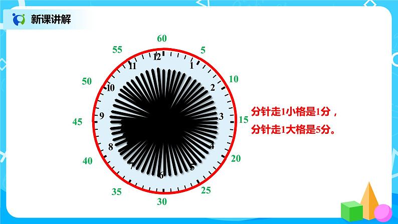 北师版小学数学二年级下册7.1《奥运开幕》课件+教案05