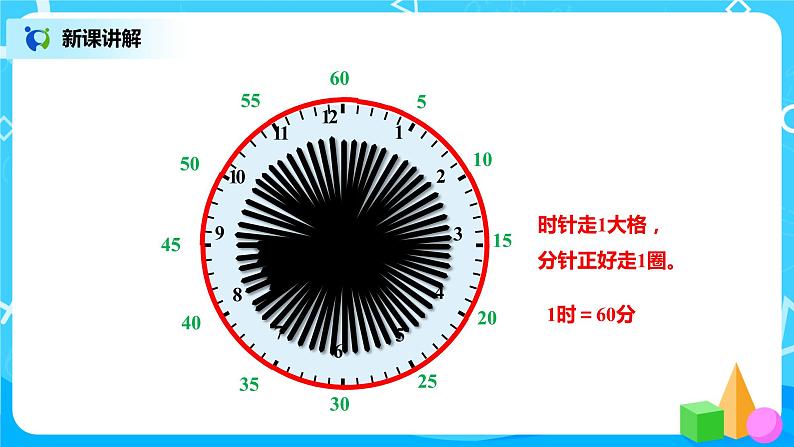 北师版小学数学二年级下册7.1《奥运开幕》课件+教案06