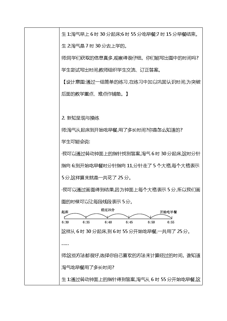 北师版小学数学二年级下册7.3《淘气的作息时间》课件+教案02